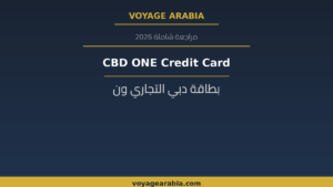 بطاقة CBD ONE Credit Card الائتمانية