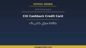 بطاقة Citi Cashback Credit Card الائتمانية
